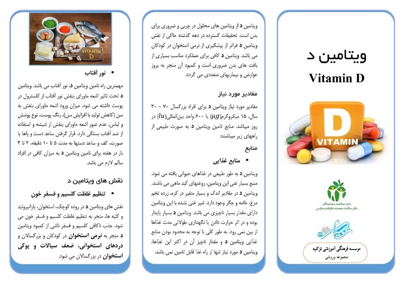 ویتامین د ویتامین د