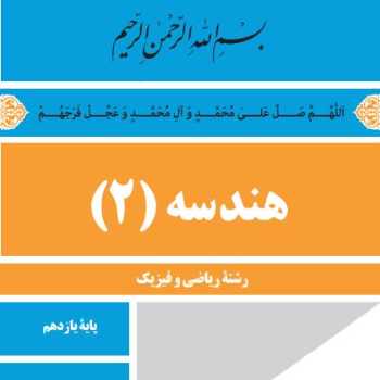 تکلیف هندسه - کلاس بله - تاریخ : 99/5/14  را در اینجا قرار دهید .