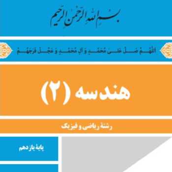 کار کلاس ،آفلاین هندسه تاریخ : سه شنبه 18 شهریور 99 