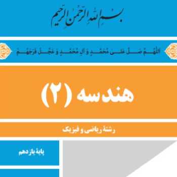 کار کلاس آفلاین  و تکلیف کلاس آنلاین هندسه 14 بهمن 