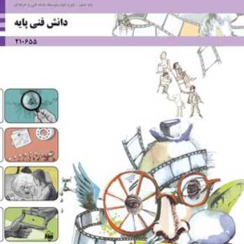 دانش فنی انیمیشن دهم _ 8 