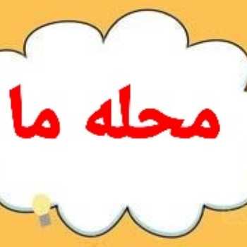 سامانه خود را به اشتراک بگذاریم