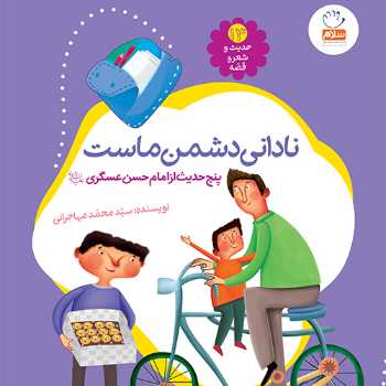 معرفی کتاب به مناسبت هفته کتاب و کتابخوانی