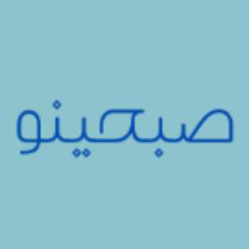 صبحینو