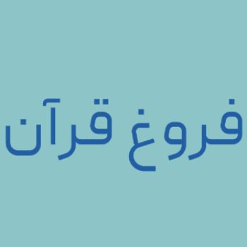 نویسنده: عطیه اسدبیگی