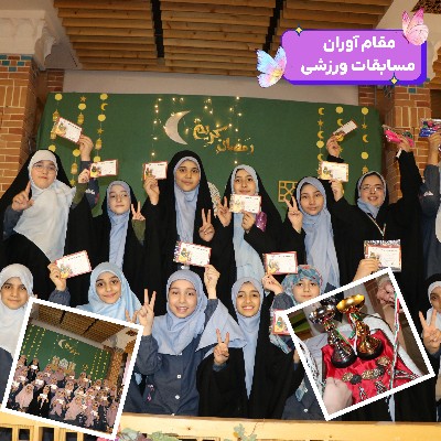 مقام آوران مسابقات ورزشی 