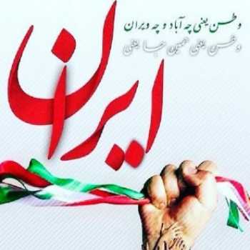 تلفیق وطن دوستی 3